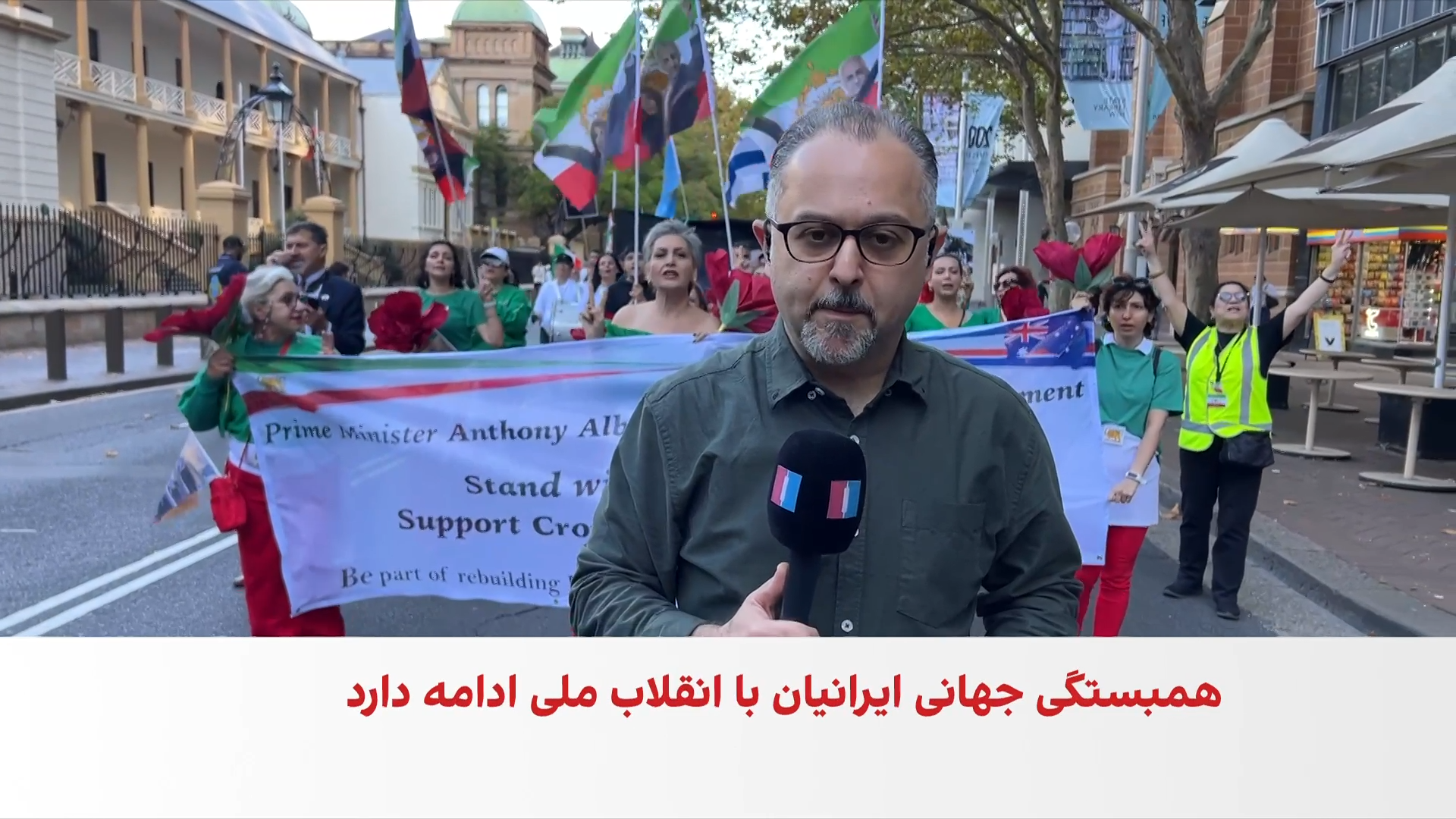 راهپیمایی ایرانیان مقیم سیدنی در حمایت از انقلاب ملی