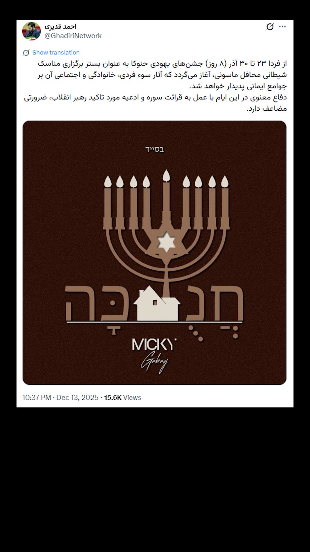 پست پسر سفیر سابق جمهوری اسلامی در استرالیا علیه یهودیان، ساعاتی قبل از حمله سیدنی