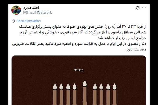 پست پسر سفیر سابق جمهوری اسلامی در استرالیا علیه یهودیان، ساعاتی قبل از حمله سیدنی