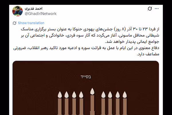 پست پسر سفیر سابق جمهوری اسلامی در استرالیا علیه یهودیان، ساعاتی قبل از حمله سیدنی