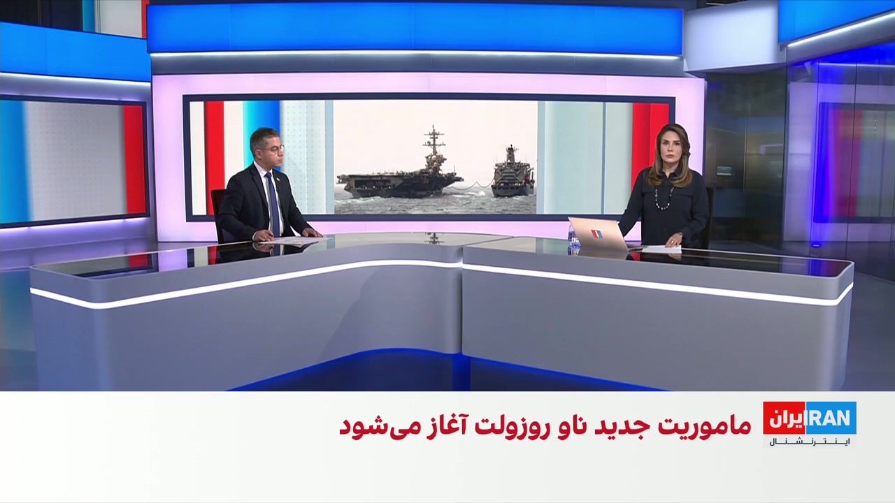 حسین آقایی: اعزام ناو «روزولت» نشانه استقرار طولانی‌مدت دریایی آمریکا در خاورمیانه است