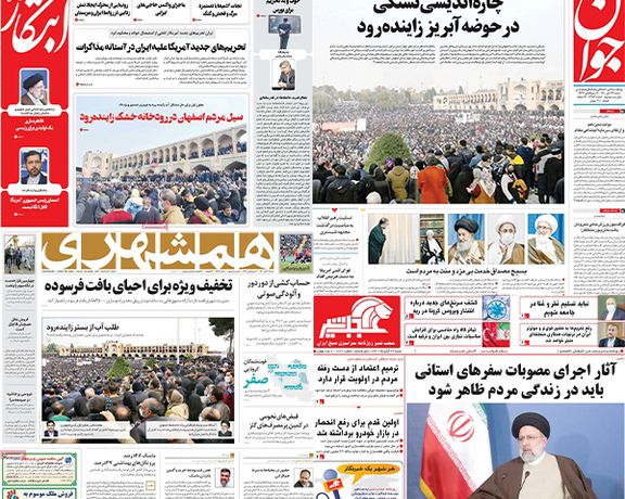 العالم يتابع احتجاجات أصفهان الحاشدة.. وصحيفة المرشد تتنبأ بفشل مفاوضات فيينا المقبلة