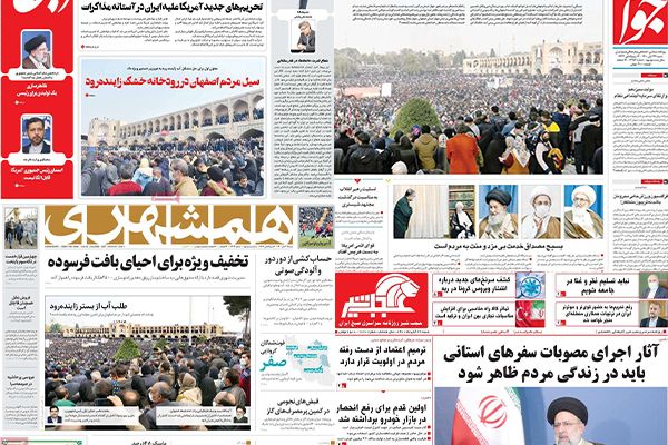 العالم يتابع احتجاجات أصفهان الحاشدة.. وصحيفة المرشد تتنبأ بفشل مفاوضات فيينا المقبلة