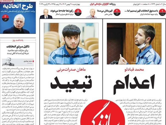 صحف إيران: طهران في عزلة دولية.. ومنع روحاني من الترشح.. وإعدام متظاهر تزامن مع رفع الوقود