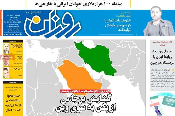 صحف إيران: نتائج اتفاق الرياض وطهران.. ومكاسب الصين وأميركا.. والنظام يفكر بالبقاء فقط