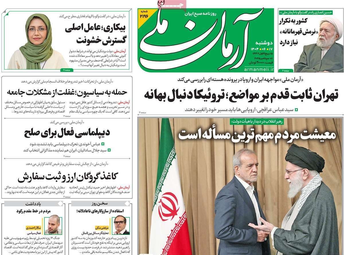 رسائل خامنئي.. والعلاقات المعقدة مع الصين وروسيا.. وتفشي العنف.. والفساد البنيوي