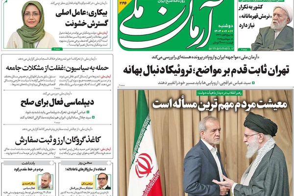 رسائل خامنئي.. والعلاقات المعقدة مع الصين وروسيا.. وتفشي العنف.. والفساد البنيوي