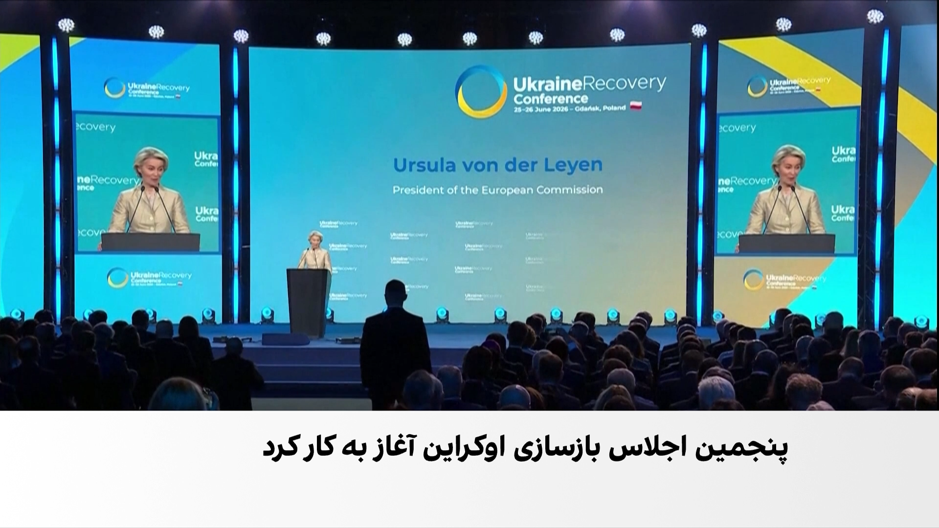 اجلاس بازسازی اوکراین در سایه غیبت زلنسکی و تنش‌ها با لهستان