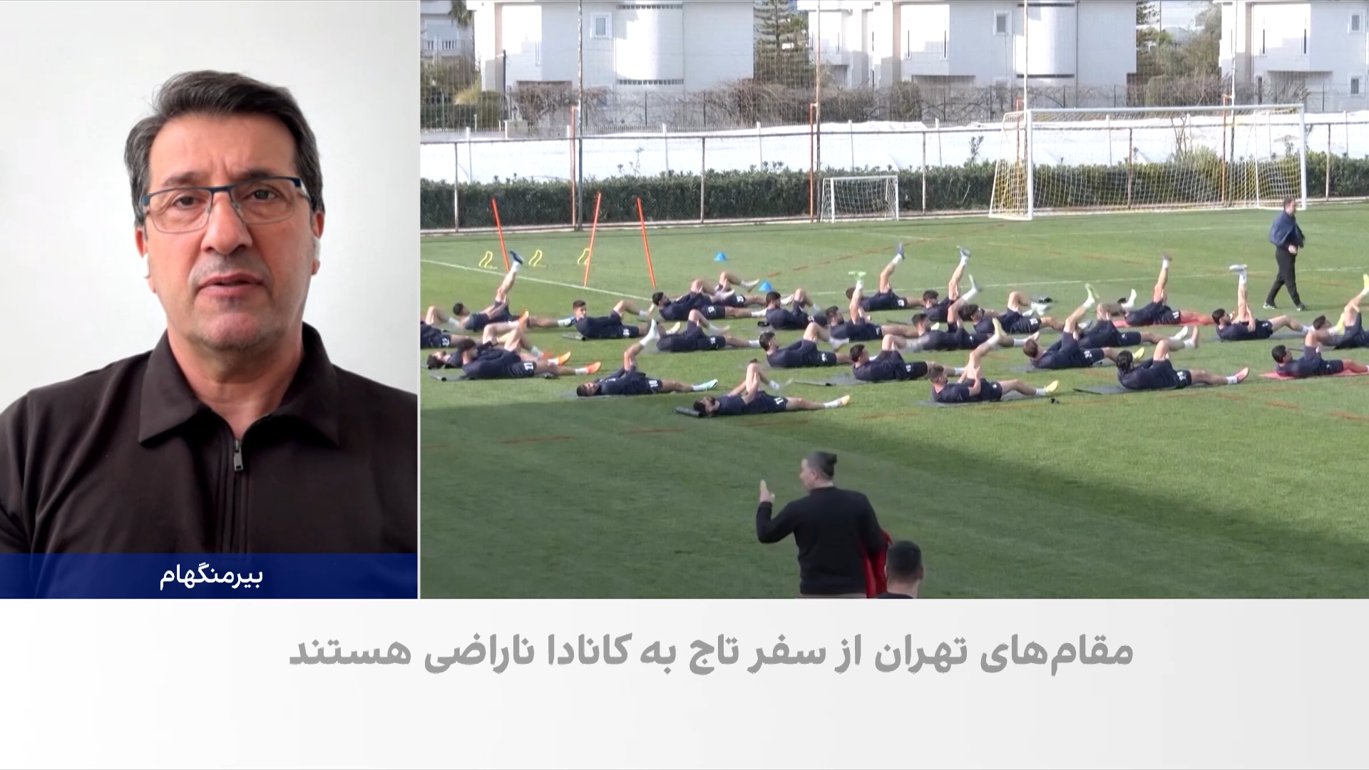 افزایش نگرانی‌ها درباره تهدیدهای تروریستی مرتبط با جمهوری اسلامی در جام جهانی ۲۰۲۶
