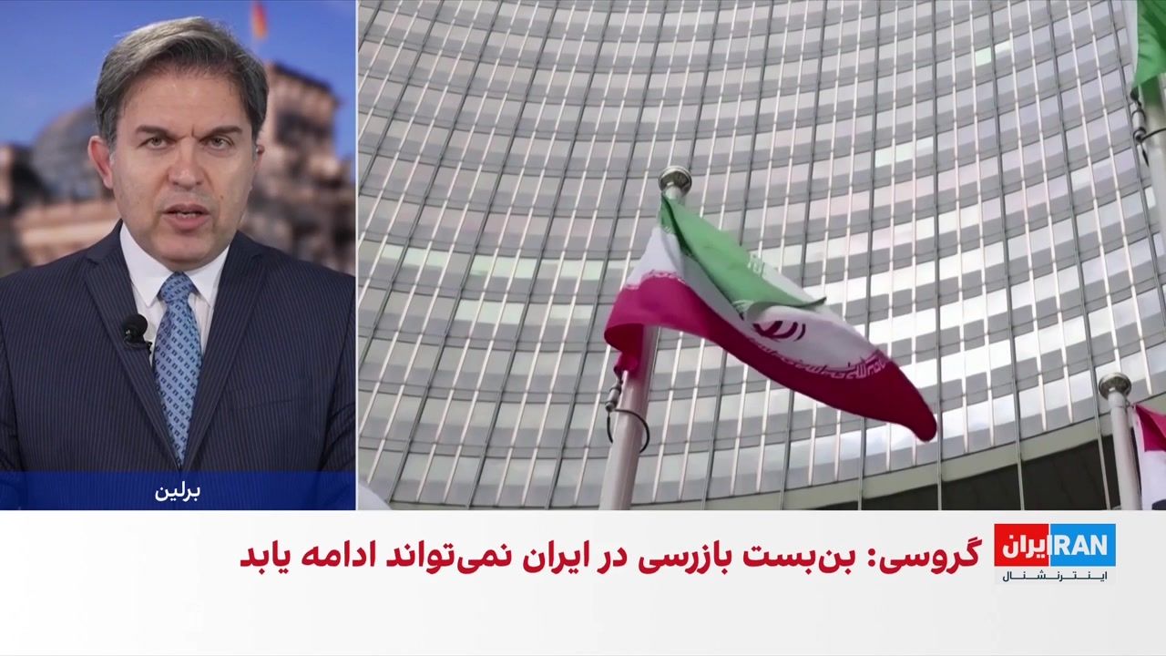 رافائل گروسی: وضعیت نامعلوم اورانیوم ایران نمی‌تواند برای همیشه ادامه یابد