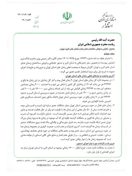 اختصاصی؛ هشدار به رئیسی درباره شرایط نامناسب زندانها و اضافه شدن ۱۶هزار «زندانی خطرناک»