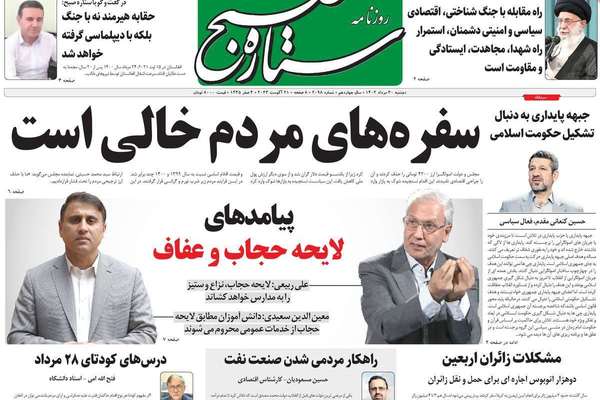 صحف إيران: التوتر بين طهران وواشنطن.. وشروط "بريكس" لانضمام إيران.. ومجاملة طالبان
