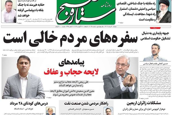 صحف إيران: التوتر بين طهران وواشنطن.. وشروط "بريكس" لانضمام إيران.. ومجاملة طالبان
