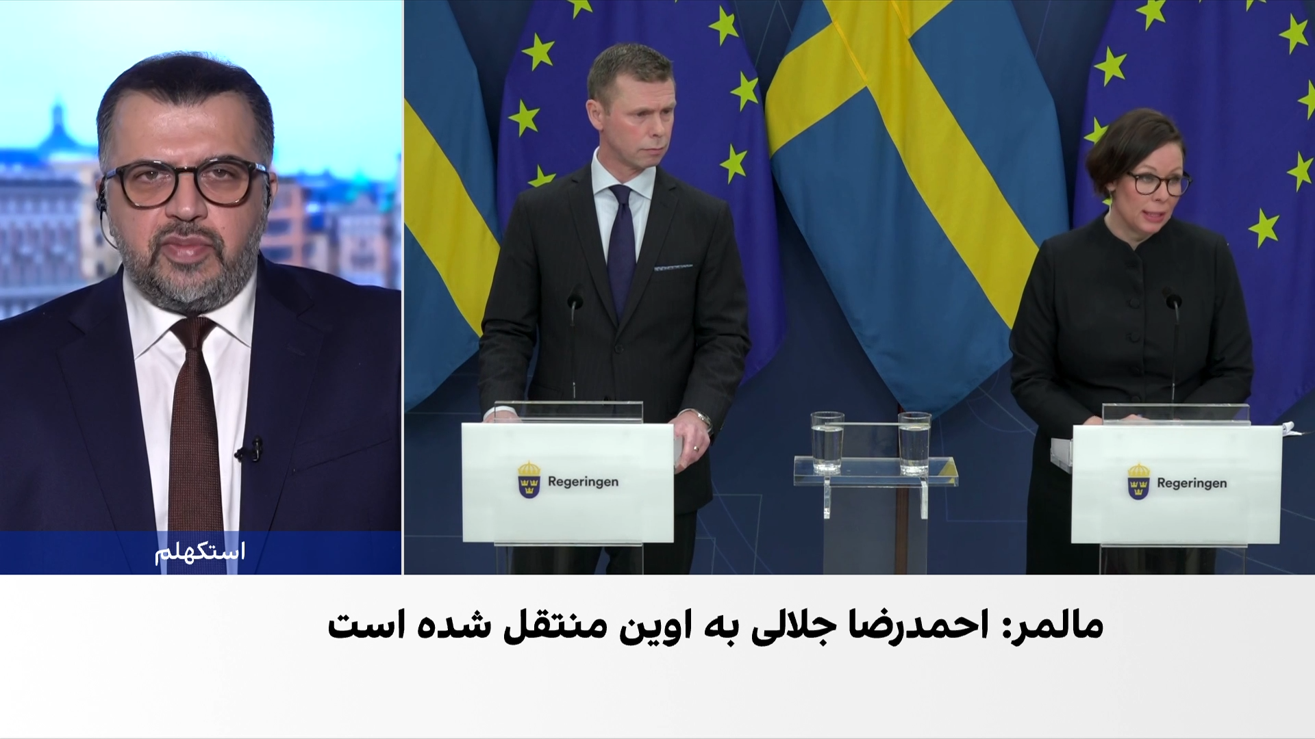 پاسخ سوئد به ایران‌اینترنشنال درباره صدور حکم اعدام برای شهروند این کشور در ایران