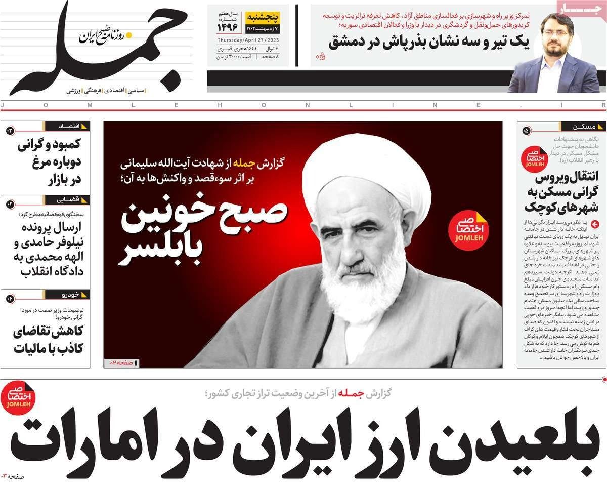 صحف إيران: غموض حول دوافع قتل ممثل المرشد وسياسات النظام تهدد السلم الاجتماعي