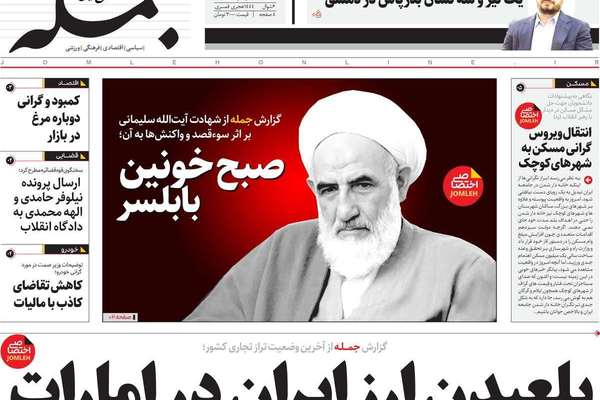 صحف إيران: غموض حول دوافع قتل ممثل المرشد وسياسات النظام تهدد السلم الاجتماعي