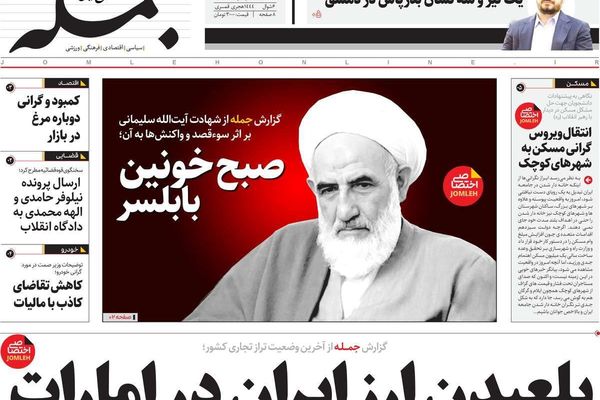 صحف إيران: غموض حول دوافع قتل ممثل المرشد وسياسات النظام تهدد السلم الاجتماعي