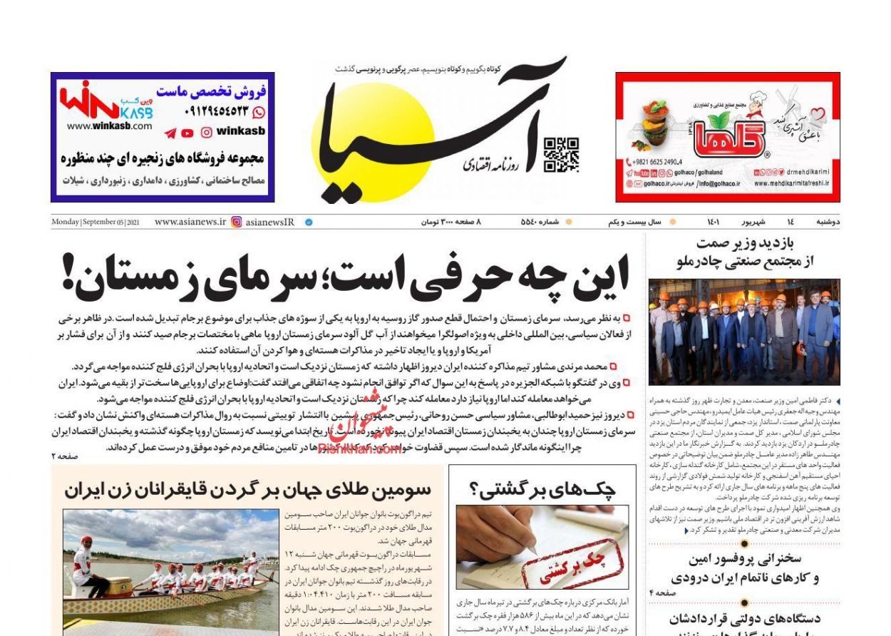 صحف إيران: تعليق المفاوضات حتى الشتاء.. وانتخابات الكونغرس .. وعودة النفط الإيراني للأسواق