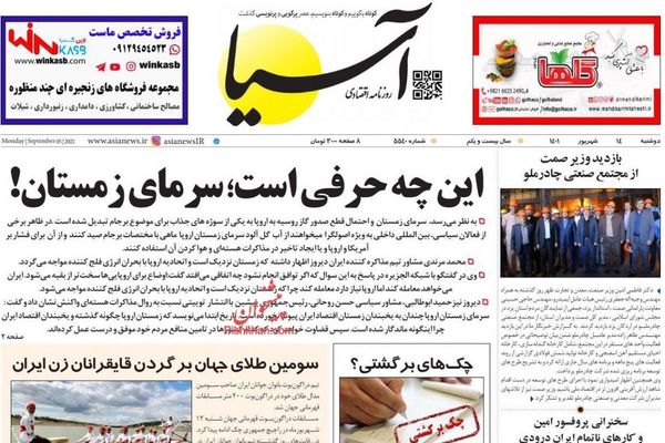 صحف إيران: تعليق المفاوضات حتى الشتاء.. وانتخابات الكونغرس .. وعودة النفط الإيراني للأسواق
