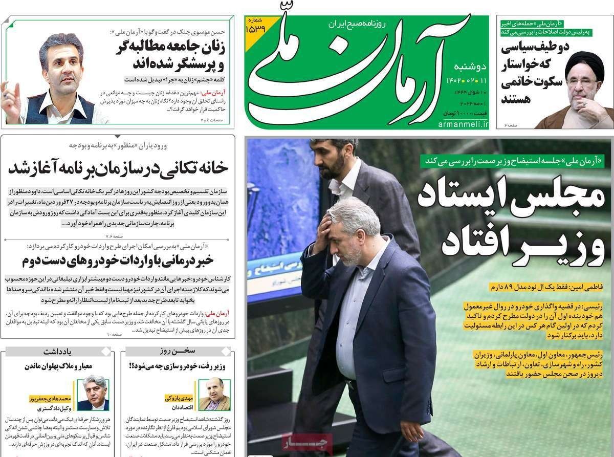 صحف إيران: إقالة وزير الصناعة.. وغضب العمال.. والتحريض على معارضي الحجاب الإجباري