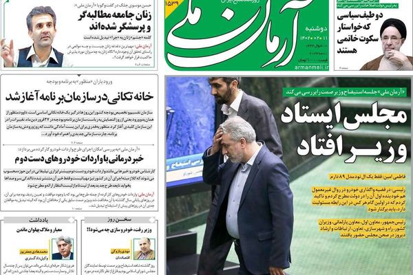 صحف إيران: إقالة وزير الصناعة.. وغضب العمال.. والتحريض على معارضي الحجاب الإجباري