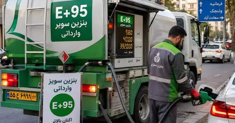 ایران بنزین وارداتی ممتاز را با قیمت هر لیتر 897 هزار ریال عرضه می کند