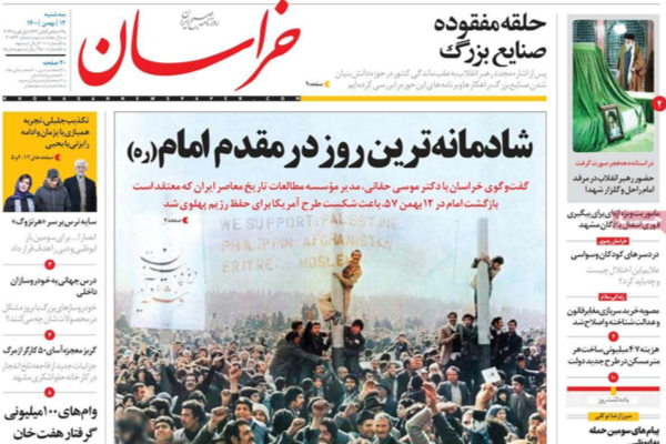 الصحف الإيرانية: الغموض يسيطر على مفاوضات فيينا وأخطاء رئيسي تجعله محل سخرية واسعة