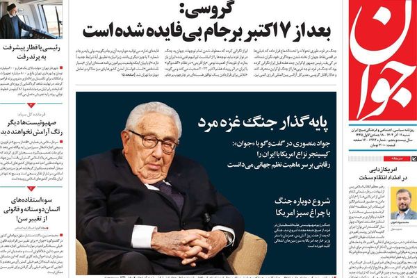 صحف إيران: انهيار الهدنة في غزة.. والقنبلة النووية الإيرانية.. ووفاة هنري كيسنجر