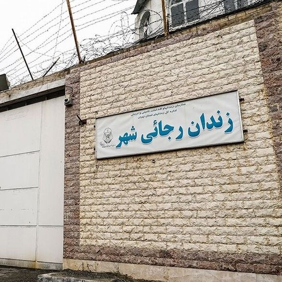 اعدام ۱۰ زندانی در زندان رجاییشهر کرج؛نگرانی از انتقال یک زندانی سیاسی کرد محکوم به اعدام