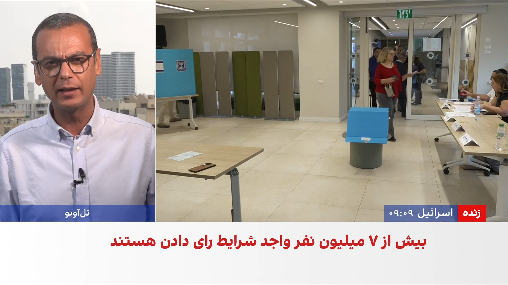 آغاز انتخابات پارلمانی اسرائیل