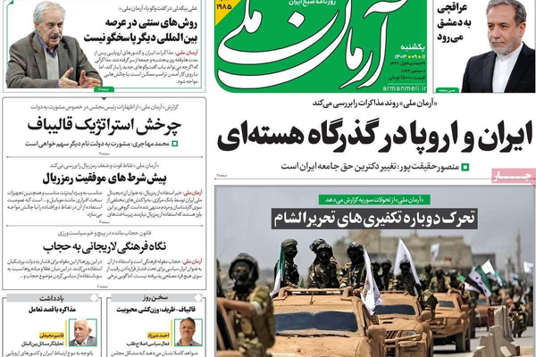 صحف إيران: انهيار الجيش السوري ولعبة تركيا "المعقدة" وجدل "العفة والحجاب"