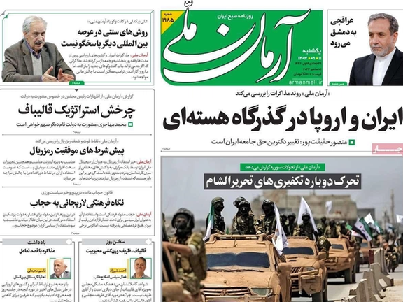 صحف إيران: انهيار الجيش السوري ولعبة تركيا "المعقدة" وجدل "العفة والحجاب"