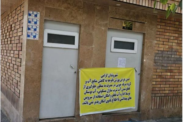 Tehran closes public restrooms as water crisis deepens