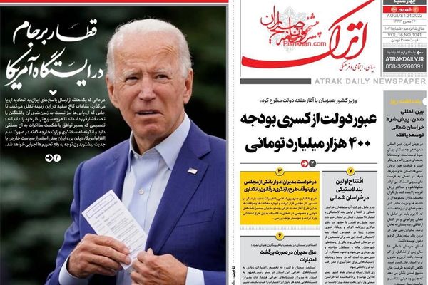 الصحف الإيرانية: تضارب الروايات حول بنود الاتفاق النووي وأزمة المياه تتسع في أنحاء إيران