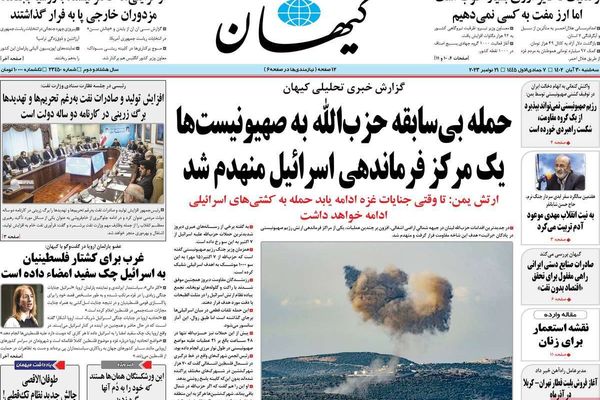 صحف إيران: استمرار "تناقض" النظام في حرب غزة.. وإضراب الممرضين.. و"كارثة" إقصاء المرشحين