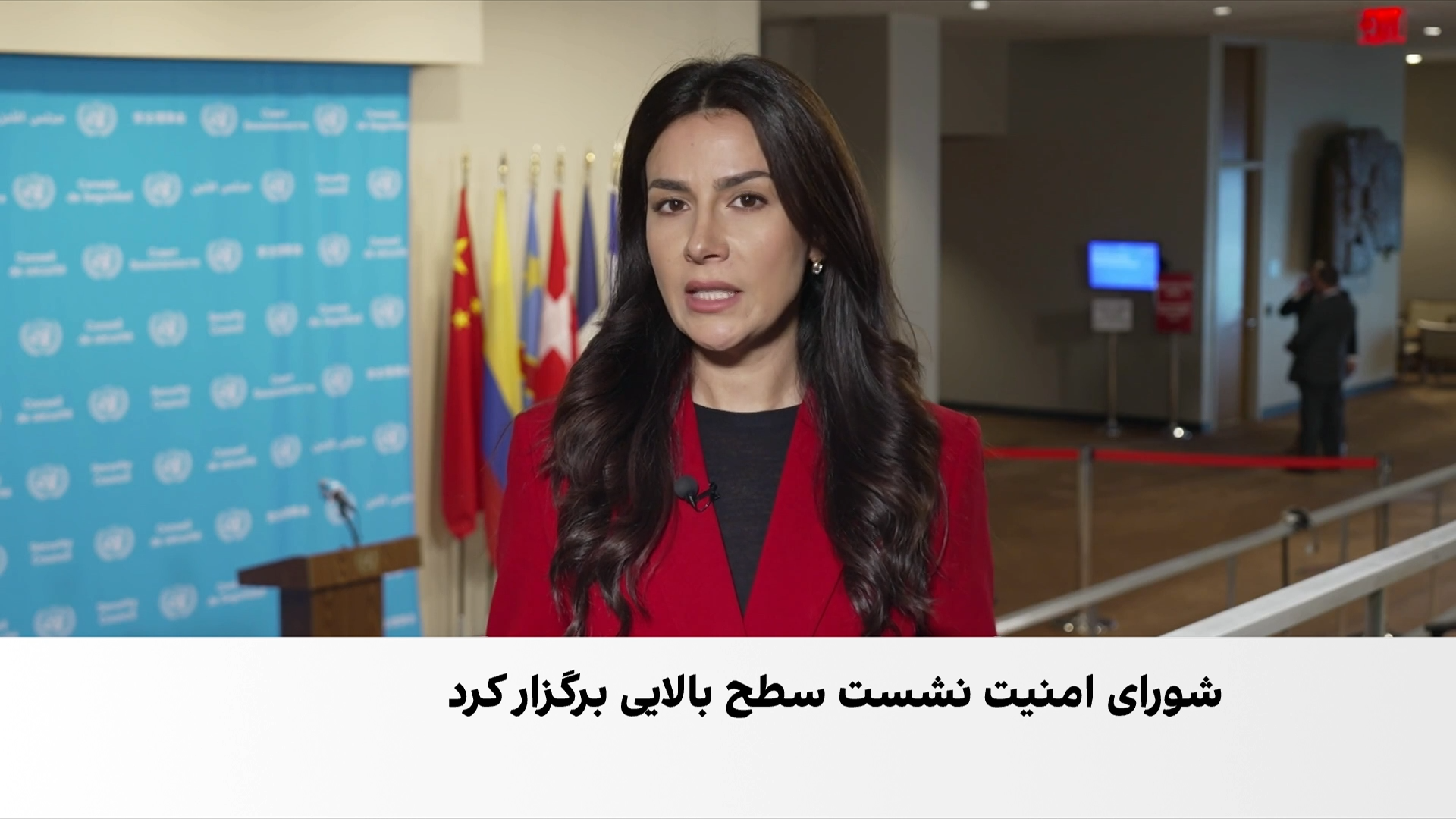 نشست شورای امنیت با محوریت تقویت نظام بین‌المللی و تحولات مرتبط با ایران