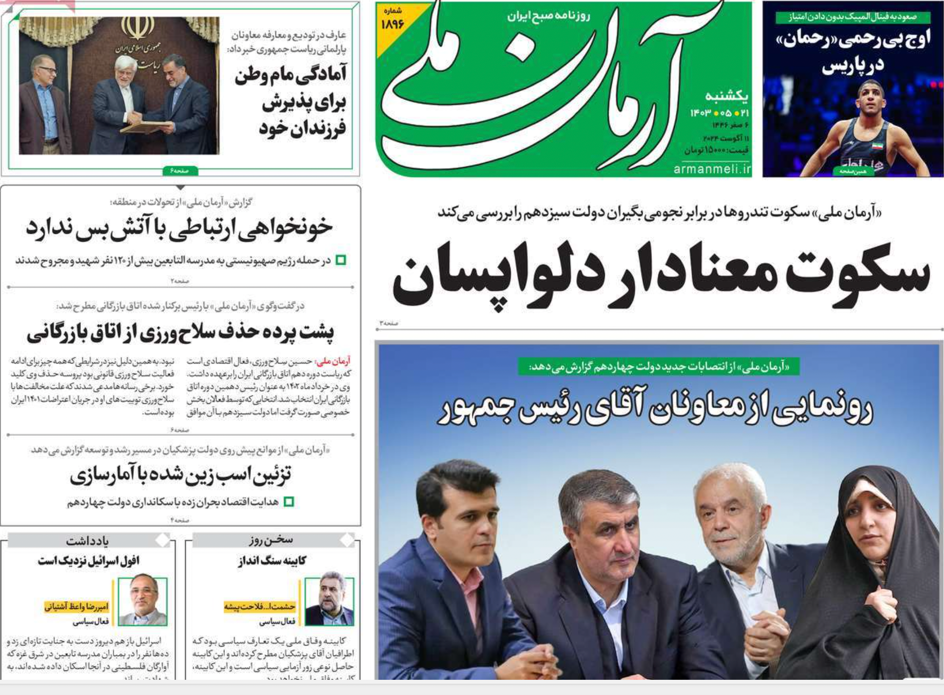 صحف إيران: غموض الرد على إسرائيل وتدهور العلاقة بين بزشكيان والإصلاحيين