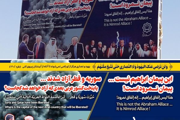 نصب بنرهایی در تهران که «پیمان ابراهیم» را «پیمان نمرود» خواندند