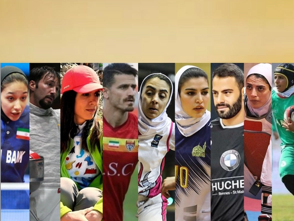 کناره گیری اعتراضی ورزشکاران در سال ۱۴۰۱؛ به احترام زنان و مردان سرزمینمان «خداحافظ»