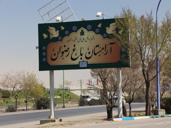 مدیرعامل آرامستانهای اصفهان به اتهام خرید قبر با تخفیف برای خود و خانوادهاش بازداشت شد