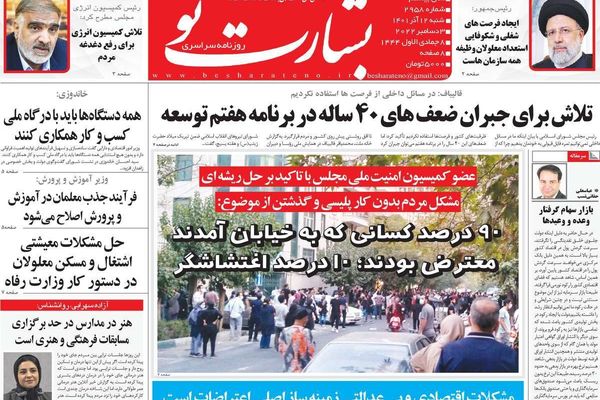 صحف إيران: الجمهورية الثالثة.. ونار الاحتجاجات تحت الرماد.. والتراجع عن "الحجاب الإجباري"