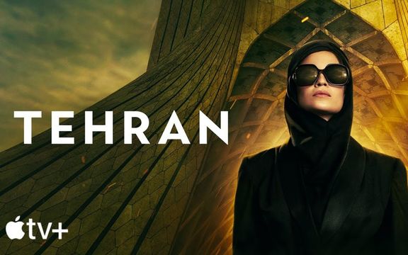 پخش فصل دوم سریال اسرائیلی «تهران» از جمعه در اپل تیوی آغاز خواهد شد