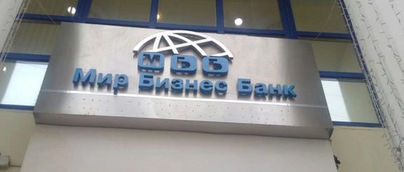 آمریکا بانک «امبی»، زیرمجموعه بانک ملی ایران، در روسیه را تحریم کرد