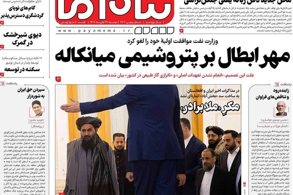 صحف إيران: التطهير السياسي.. ومكر طالبان الأفغانية.. وإغلاق المصانع بسبب الهجرة