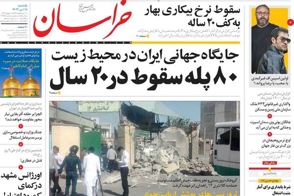 صحف إيران: الهجوم على شرطة زاهدان.. ومعاقبة زعيم أهل السنة.. وغياب المستثمرين الأجانب