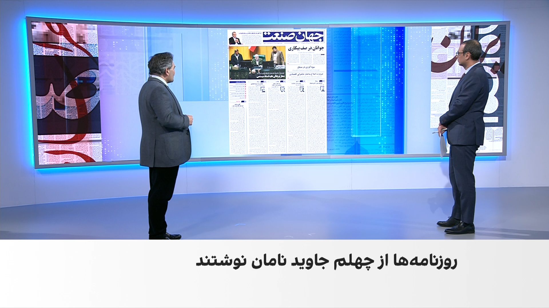 مروری بر روزنامه‌های دوشنبه ۲۷ بهمن، با محمد رهبر