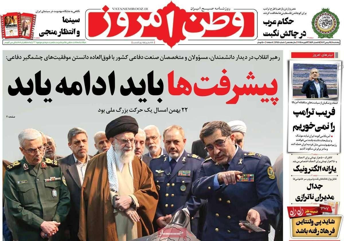 ترامب "الحائر" تجاه طهران.. وتفاقم أزمة الكهرباء.. وتبادل الاتهامات داخل الحكومة 