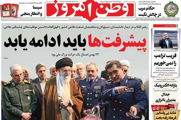 ترامب "الحائر" تجاه طهران.. وتفاقم أزمة الكهرباء.. وتبادل الاتهامات داخل الحكومة