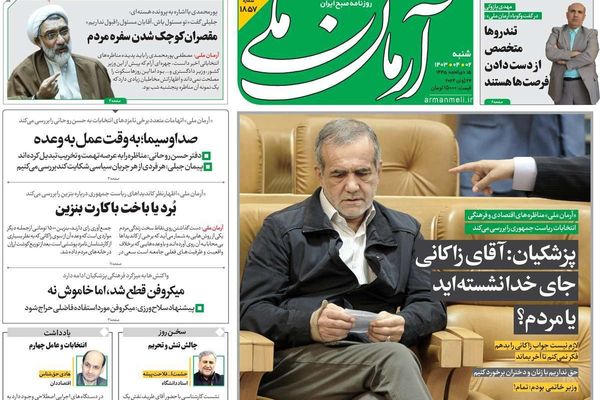 صحف إيران: التصعيد مع العالم والحجاب محور المناظرات والتلفزيون يتجاهل مساعد "بزشكيان"