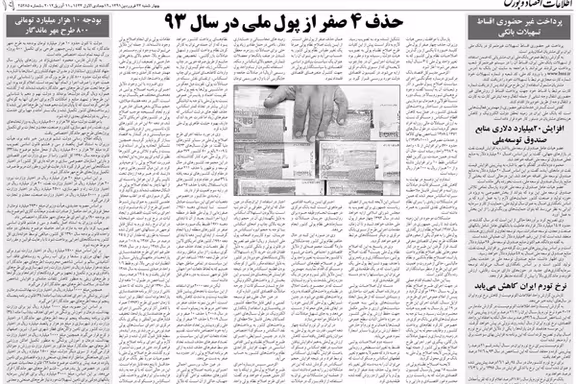 از دهه ۹۰، کم کم بحث حذف ۴ صفر مطرح شد